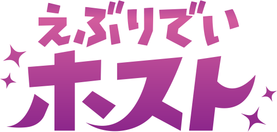 えぶりでいホスト
