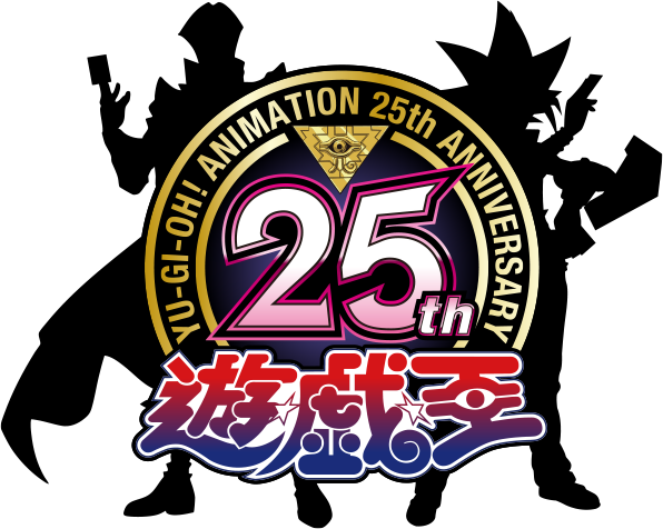 テレビアニメ「遊☆戯☆王」シリーズ25周年記念
