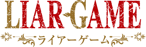LIAR GAME