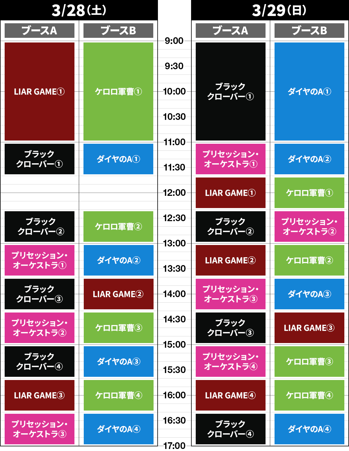 タイムテーブル