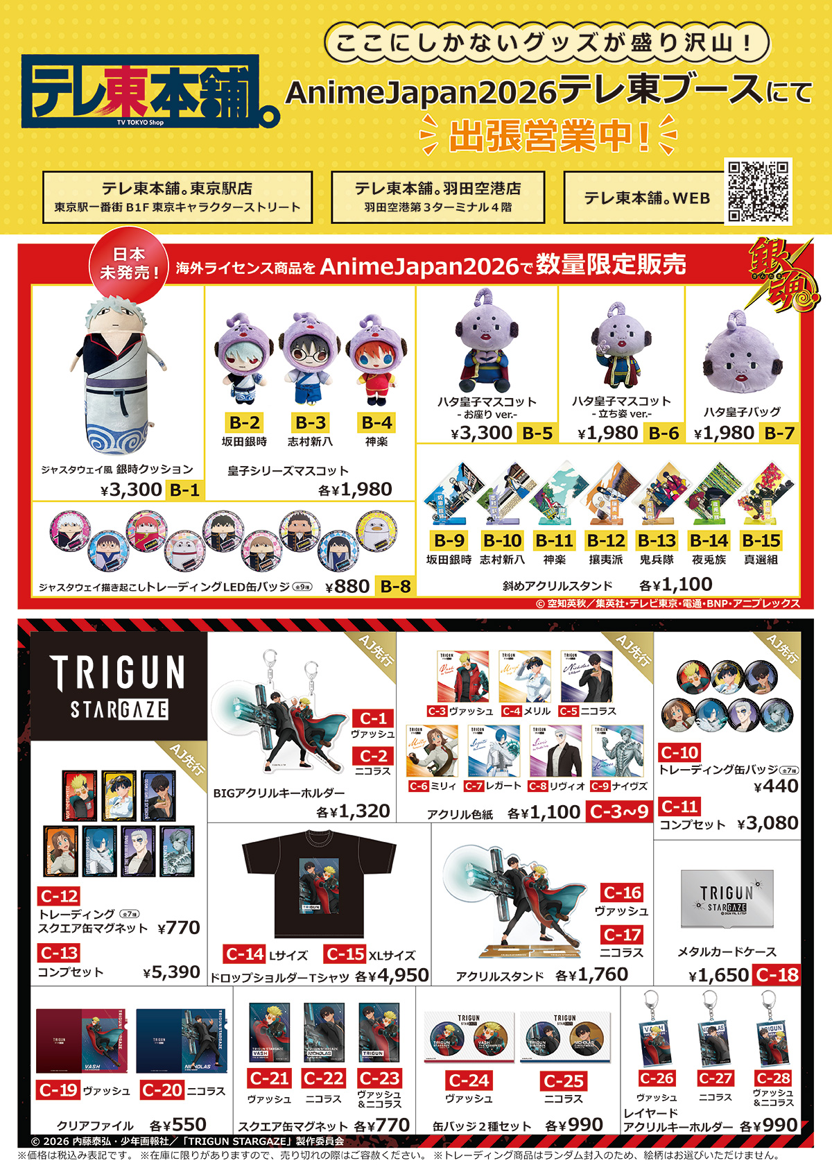商品ラインナップ