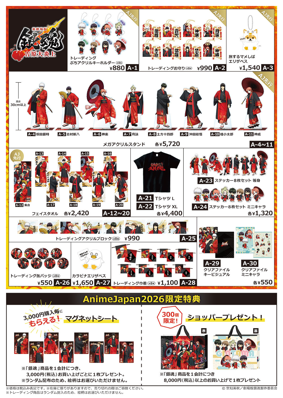 商品ラインナップ