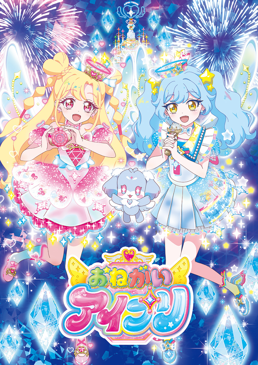 おねがいアイプリ