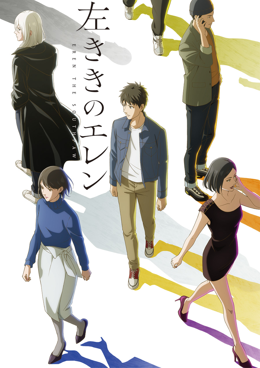 左ききのエレン