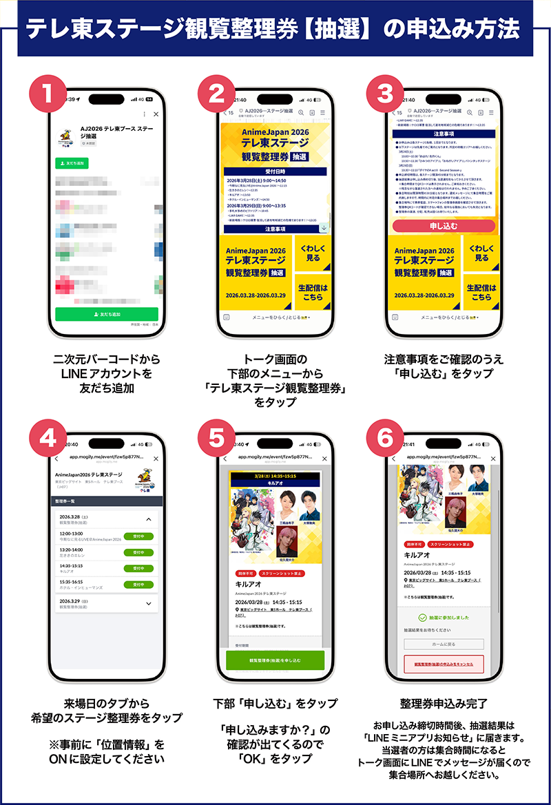 テレ東ステージ観覧整理券【抽選】の申込み方法