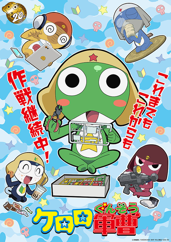 ケロロ軍曹