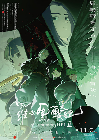 羅小黒戦記2 ぼくらが望む未来