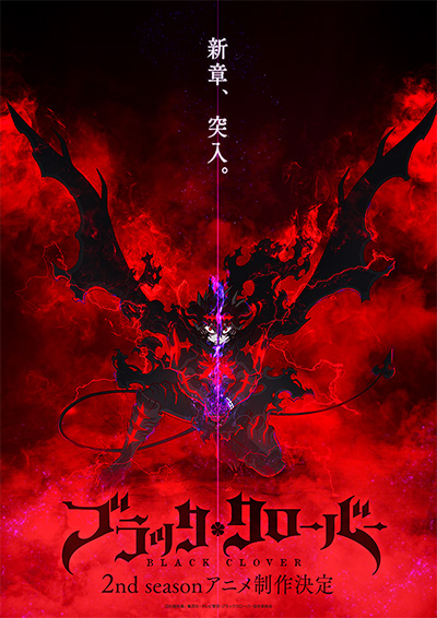 ブラッククローバー 2nd season
