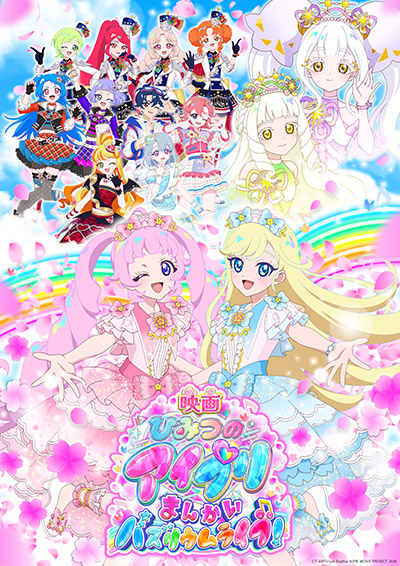 ひみつのアイプリ