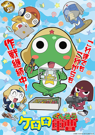 ケロロ軍曹
