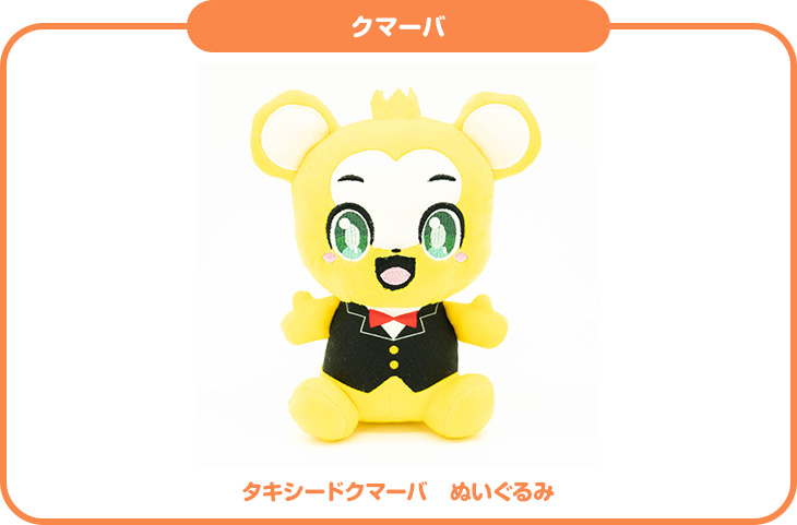 クマーバ「タキシードクマーバ ぬいぐるみ」