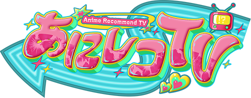 あにレコTV