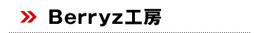 Berryz工房