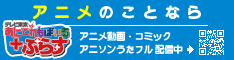 あにてれもばいるぷらす