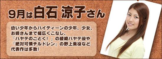 白石涼子