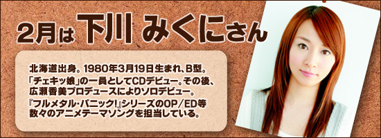下川みくに