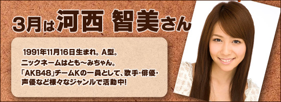 河西智美（AKB48）