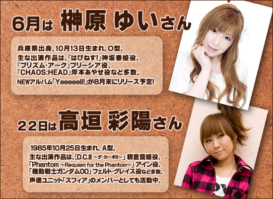 榊原ゆい・高垣彩陽