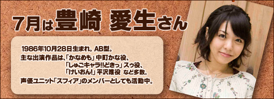 豊崎愛生