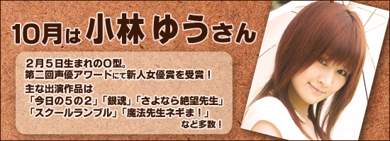 小林ゆう