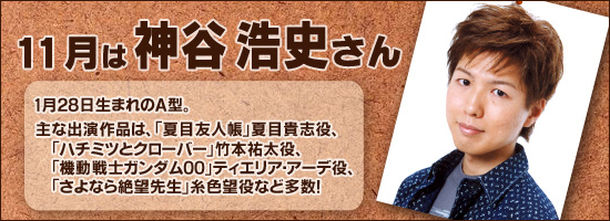 神谷浩史