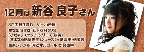新谷良子