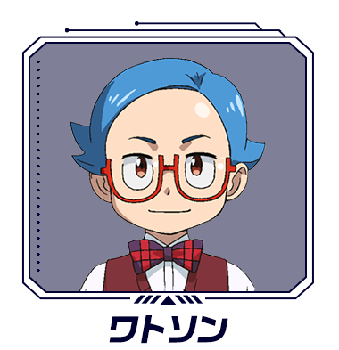 ワトソン