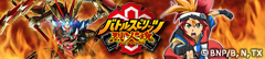 バトルスピリッツ烈火魂＜バーニングソウル＞ 公式サイト