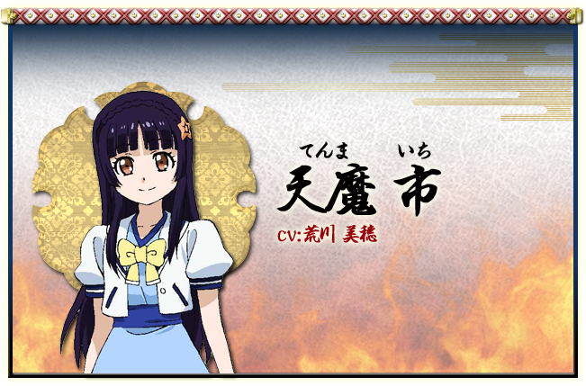 天魔 市