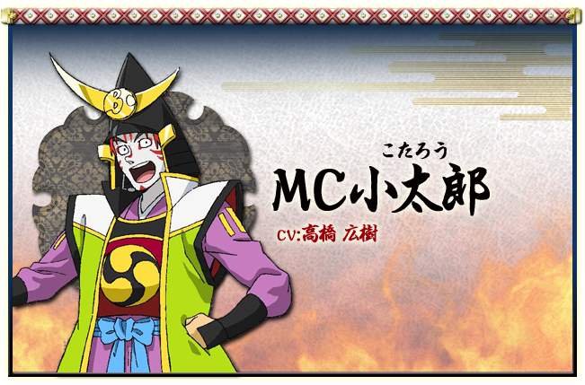 MC小太郎