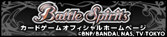 バトルスピリッツ　トレーディングカードゲーム公式サイト