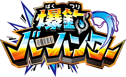 爆釣バーハンター