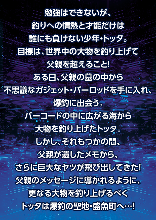 ストーリー