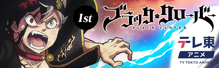 ブラッククローバー