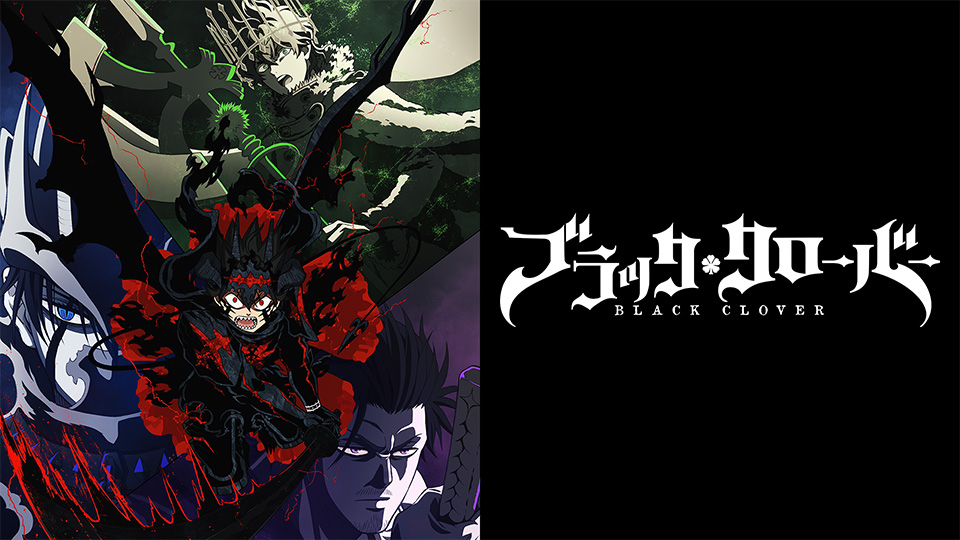 ブラッククローバー