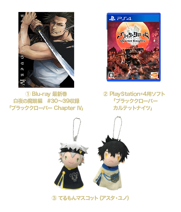 「ブラッククローバー」年末プレゼントキャンペーン