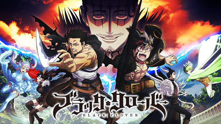 ブラッククローバー　キャラグラフ　メインビジュアル￼ 精灵篇 アニメ「ブラッククローバー」“ハート王国共闘編”のロゴ入りメイン