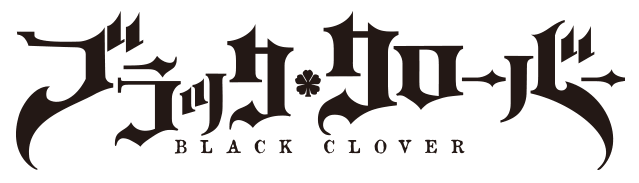 ブラッククローバー