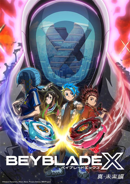 BEYBLADE X 真・未来編