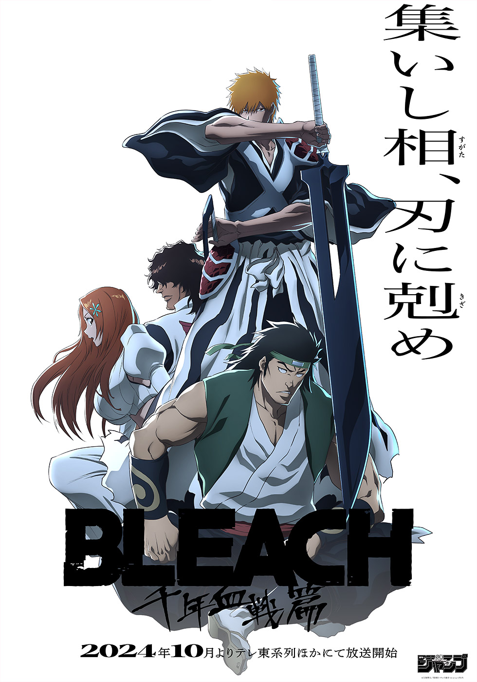 BLEACH[ブリーチ] 千年血戦篇 テレビ東京アニメ公式