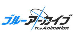 ブルーアーカイブ The Animation