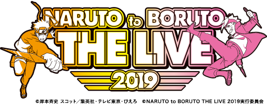 『NARUTO to BORUTO THE LIVE 2019』ロゴ