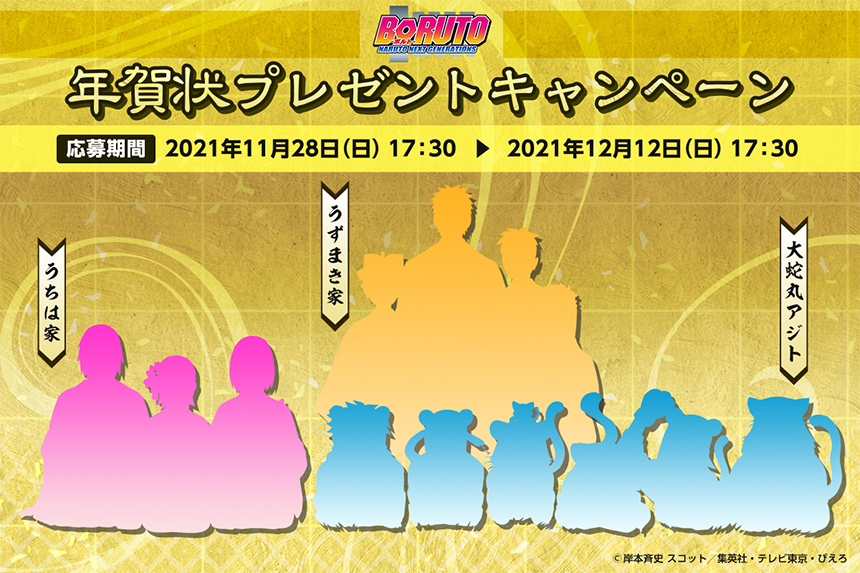 「BORUTO」年賀状