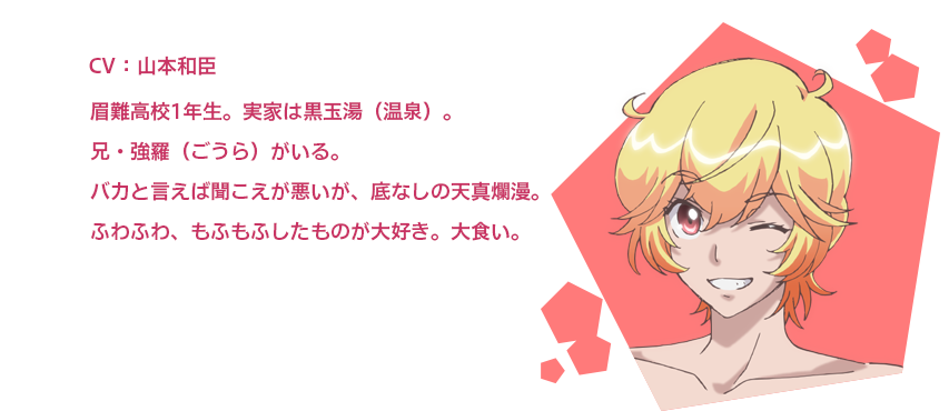 箱根有基（はこね・ゆもと）