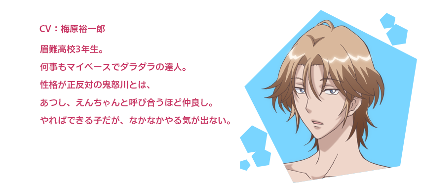 テレビ東京 あにてれ 美男高校地球防衛部love Love