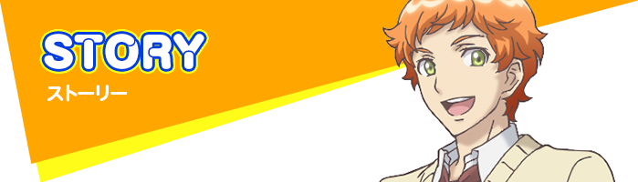 ストーリー