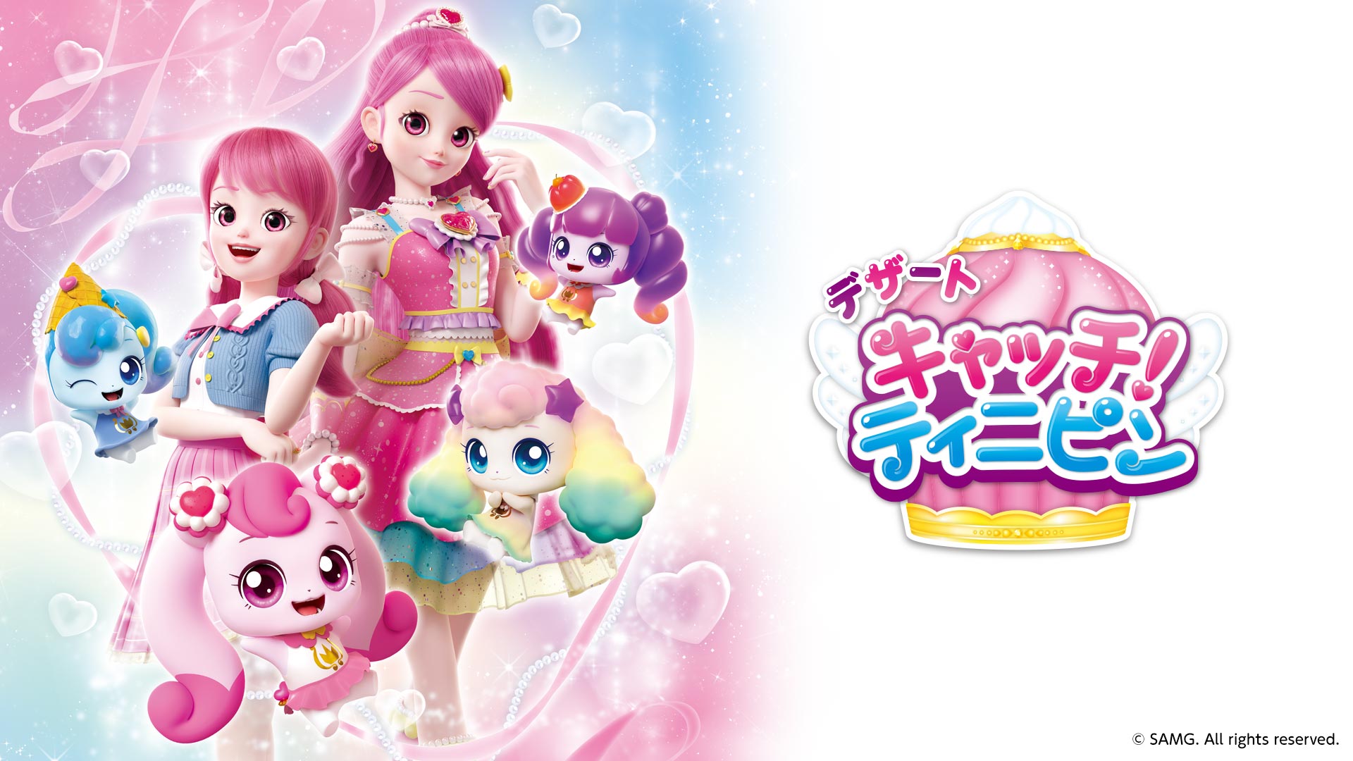 デザート キャッチ！ティニピン