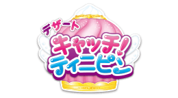 デザート キャッチ！ティニピン