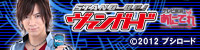 STAND UP！ヴァンガード