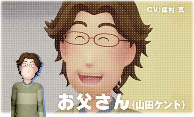 お父さん(山田ケント) CV:保村 真